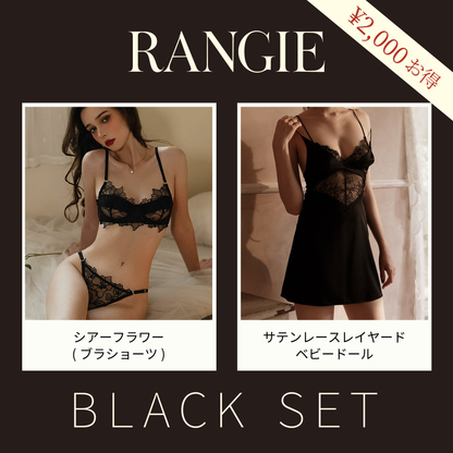 RANGIEセット(ブラック)